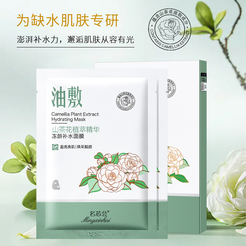 Увлажняющая масляная маска Mingxinhui Camellia оптом из Китая
