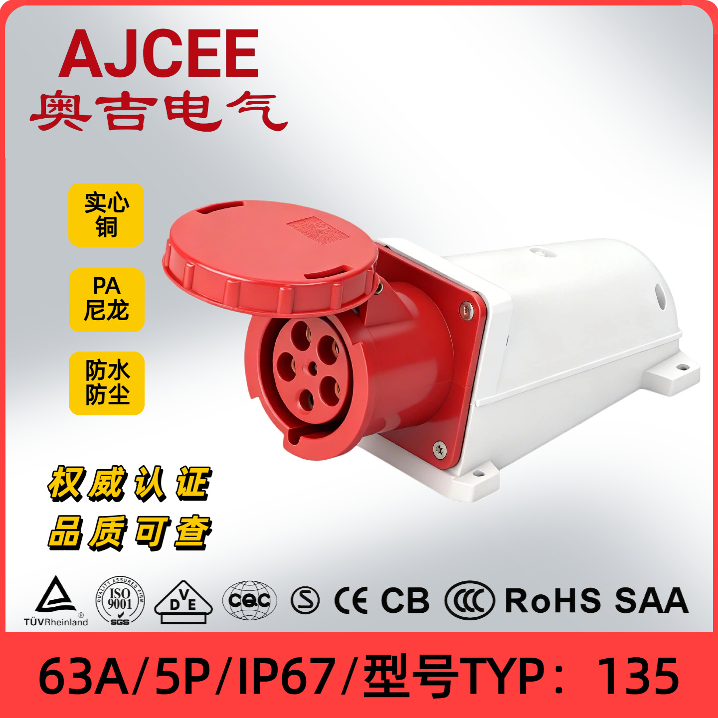 Розетка AJ-135 5-ядерная 63А оптом из Китая