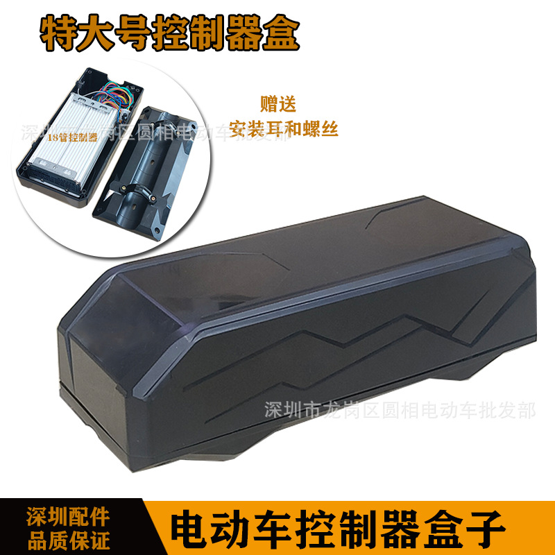电动车山地车控制器盒子 特大号18管控制器收纳盒 改装车配件 оптом из Китая