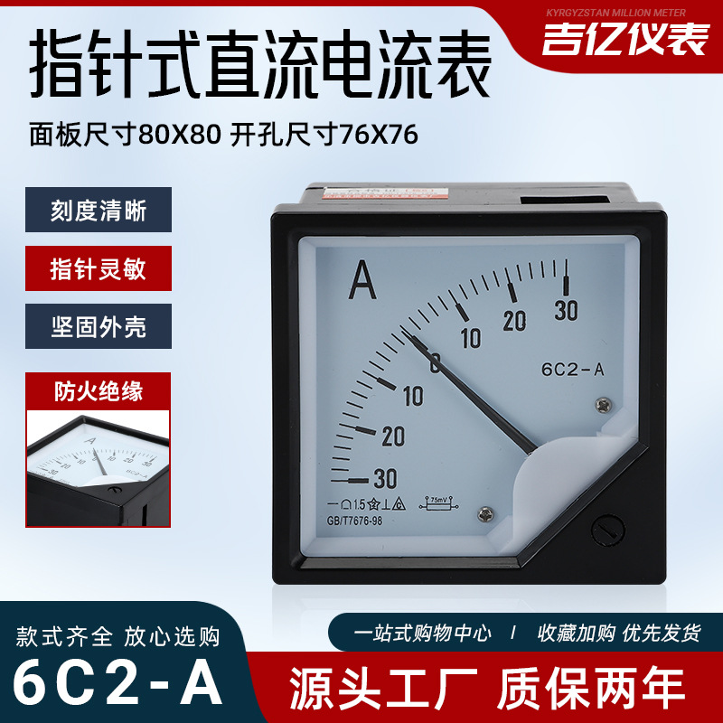 Амперметр 6C2 75mV 30A оптом из Китая