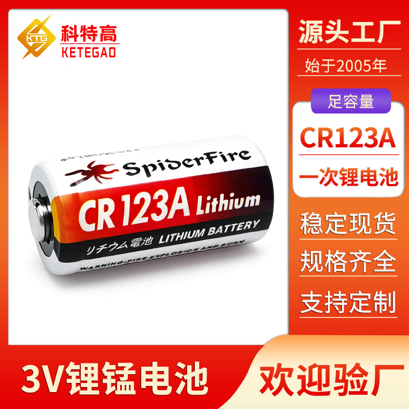 Батарейки CR123A 3V литиевые оптом из Китая