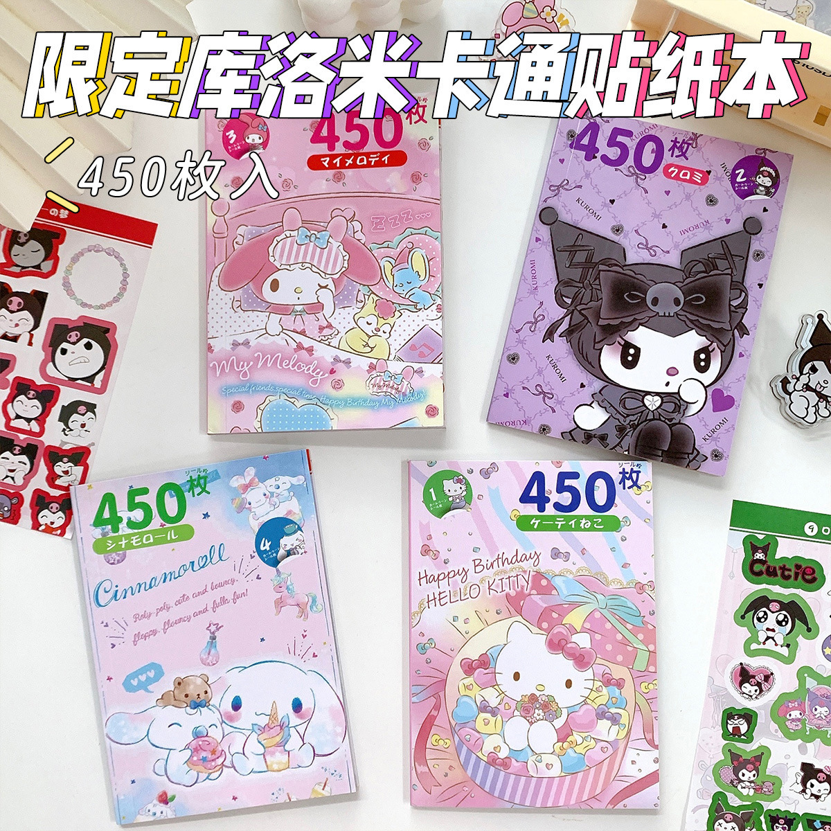 Наклейки Sanrio оптом из Китая — Корица, Куломи, Мелоди | TongBao