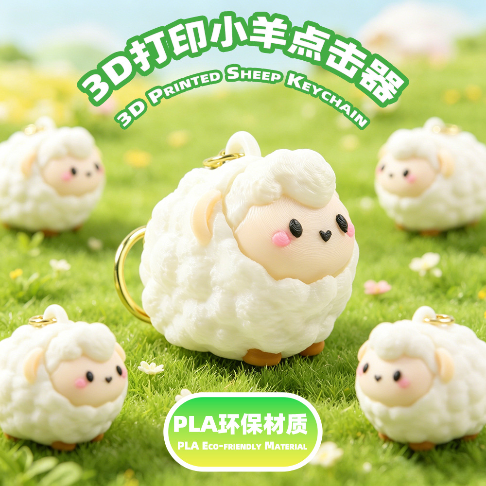 3D-брелок овечка-кликер из PLA оптом из Китая