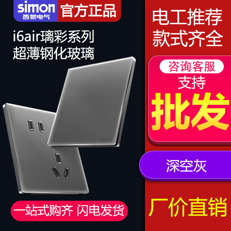 Розетка Simon i6Air стеклянная серая, 5 отверстий оптом из Китая