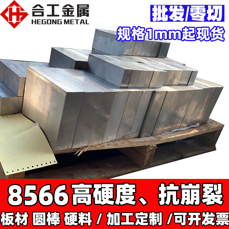 Сталь 8566 круглый пруток, абразивная, оптом из Китая