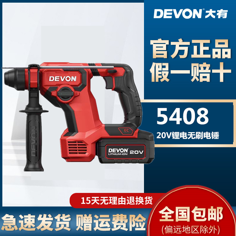 Аккумуляторный молоток DEVON 20V 5408 оптом из Китая