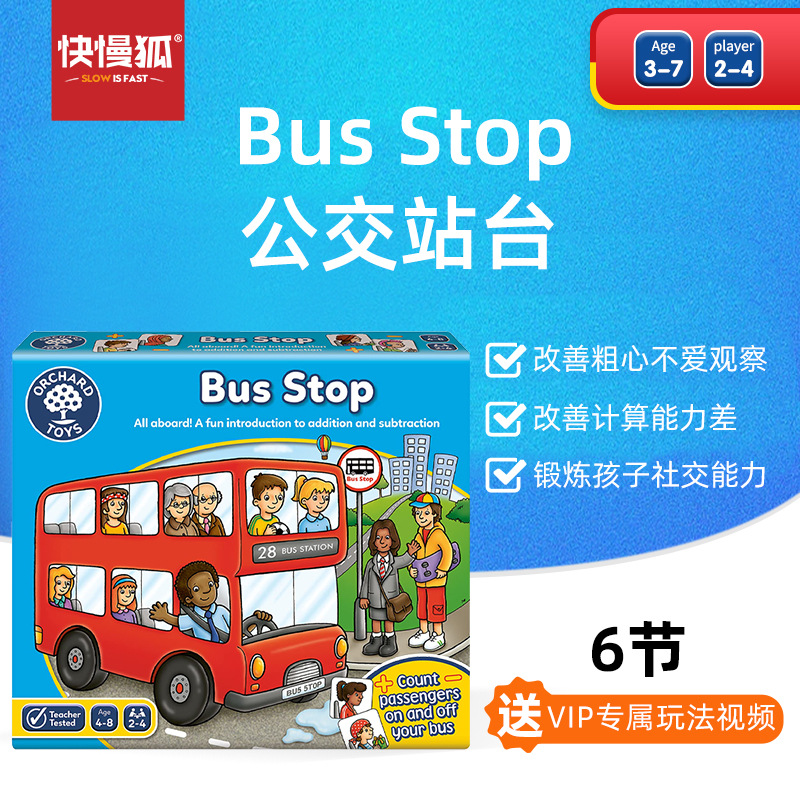Настольная игра Orchard Toys Bus Station оптом из Китая