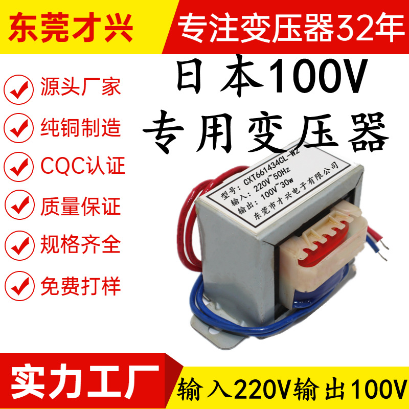 Трансформатор 30W 220V на 100V для японских приборов оптом из Китая