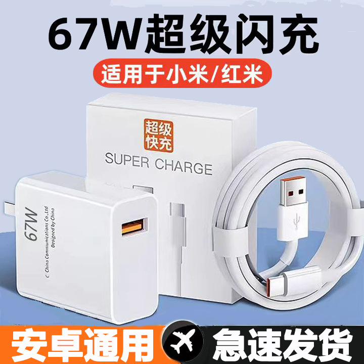 Адаптеры быстрой зарядки 67W для Xiaomi, Huawei, Android оптом из Кита