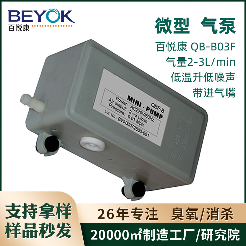 Микро бесшумный генератор озона Baiyuekang QB-B03F оптом из Китая