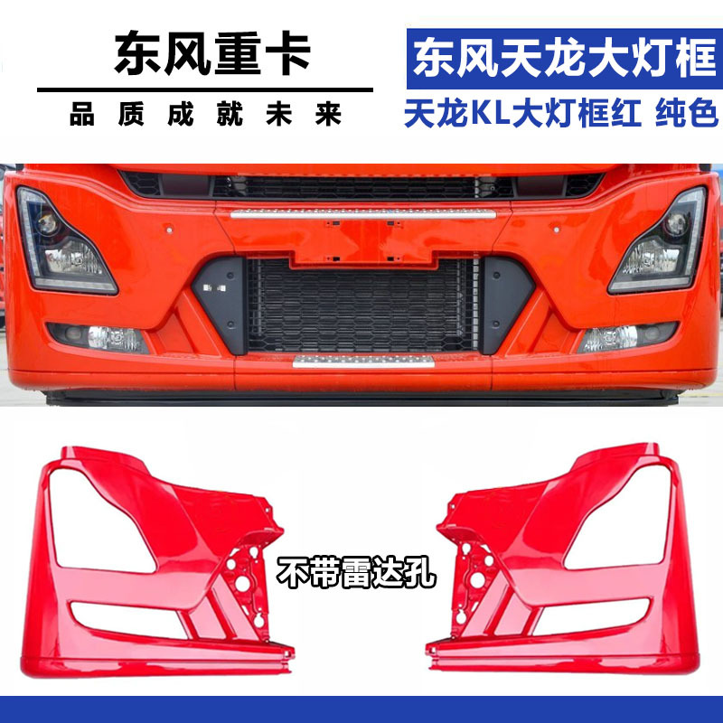 Рамка бампера и фары Dongfeng Tianlong KL оптом из Китая