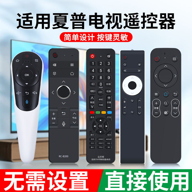 Пульт дистанционного управления для Sharp TV оптом из Китая