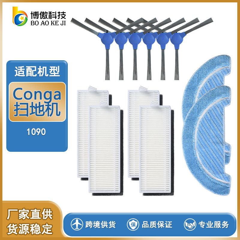 Аксессуары для робота-пылесоса Conga 1090 оптом из Китая