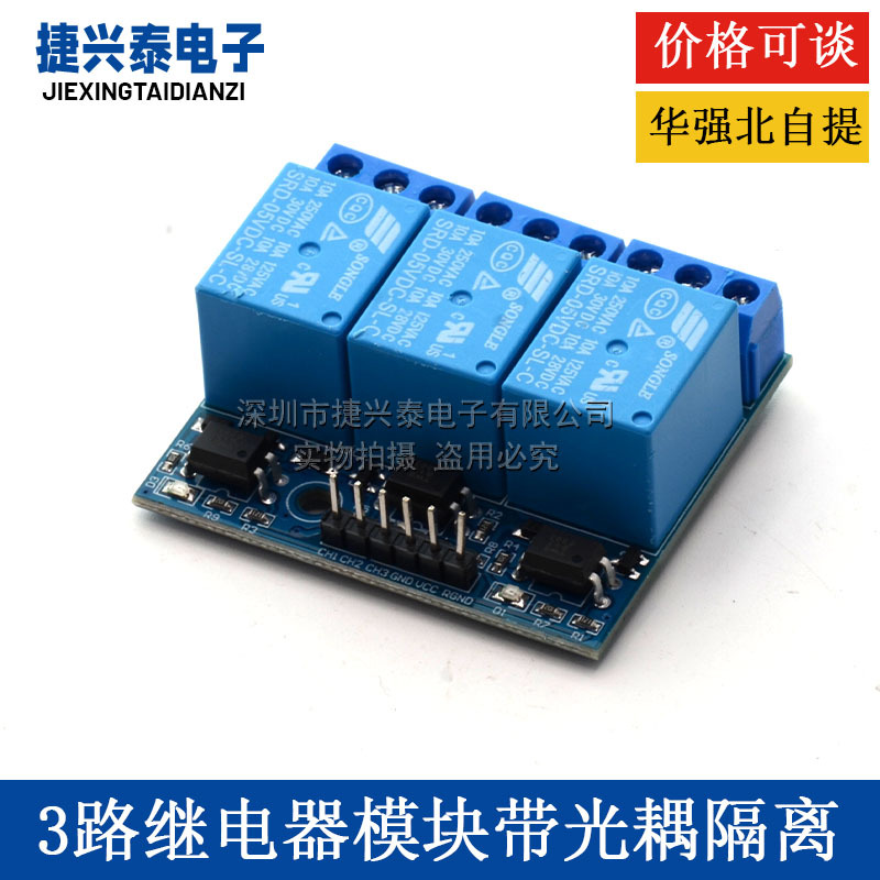 12V 3-позиционный релейный модуль с оптопарой — оптом из Китая