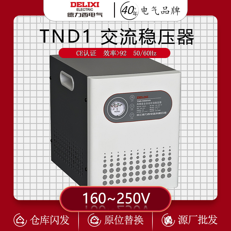 Стабилизатор напряжения Delixi TND 5K оптом из Китая