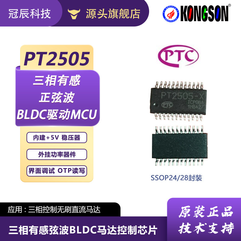 Чип драйвера BLDC Pucheng PT2505/PT2502 оптом из Китая