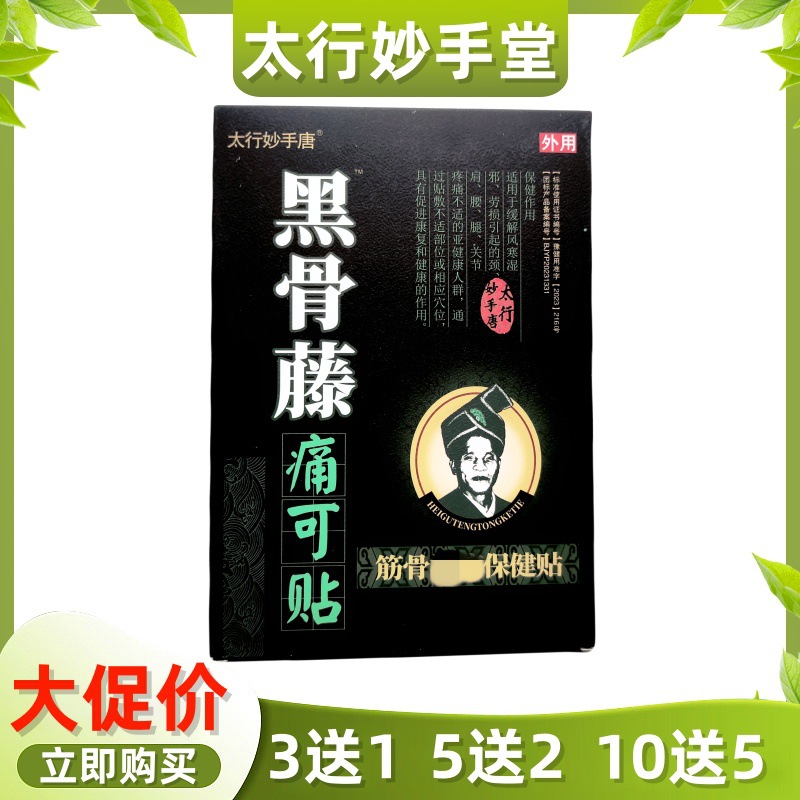 Пластырь Taihang Miaoshou Tang Black Bone Vine для снятия боли оптом и