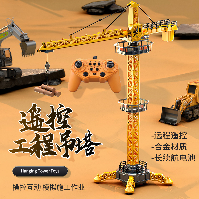 Игрушечный башенный кран 1,1 м с пультом оптом из Китая