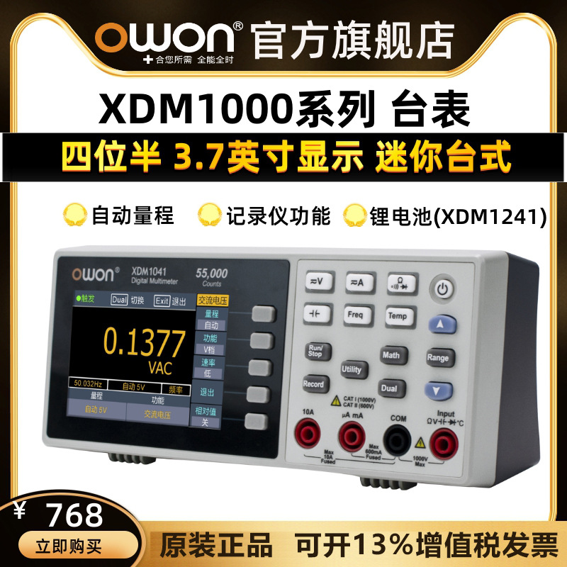 Настольный цифровой мультиметр OWON XDM1041 оптом из Китая