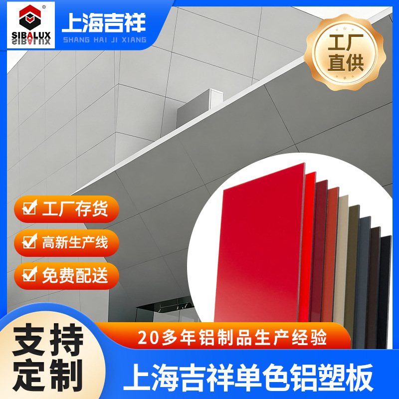 Shanghai Jixiang Алюминиево-пластиковая панель д оптом из Китая