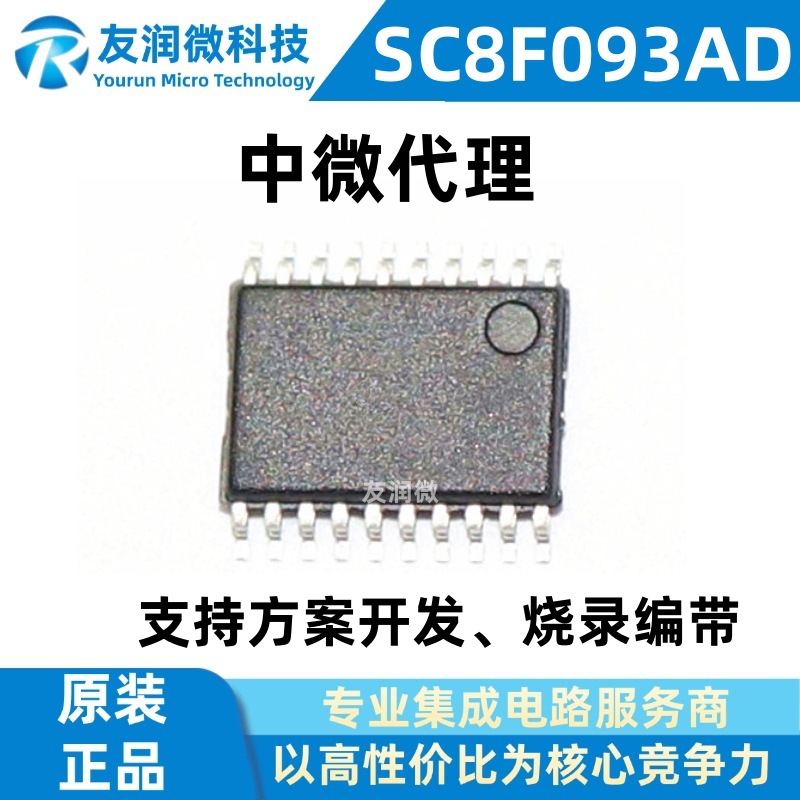 MCU SC8F093 SC8F6790 с ЖК-драйвером оптом из Китая