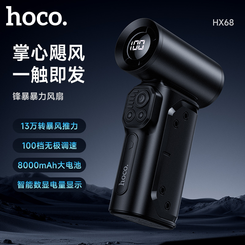 Вентилятор HOCO HX68 с цифровым дисплеем оптом из Китая