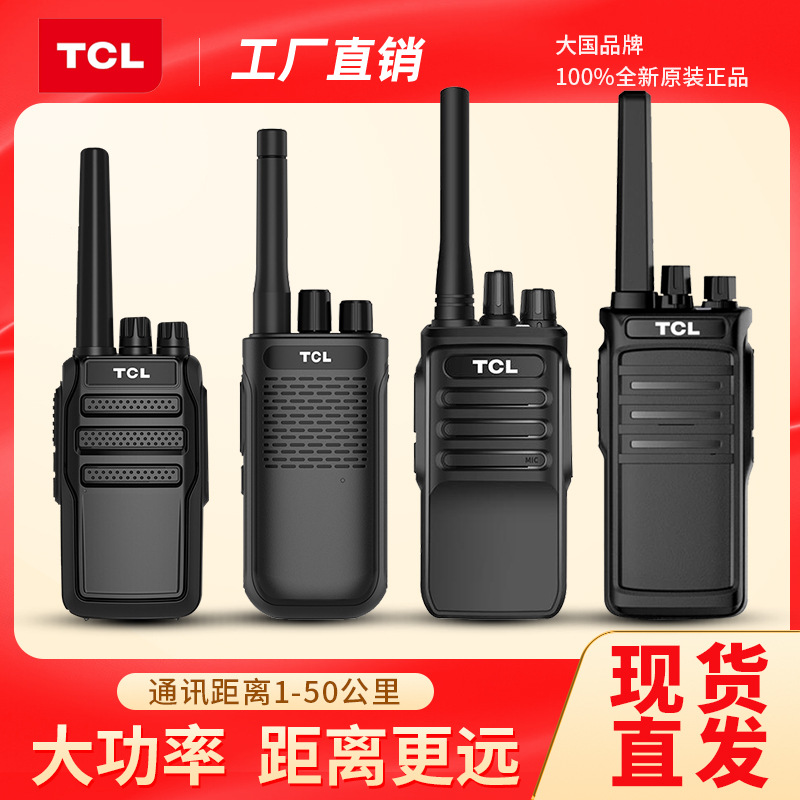 Рации TCL HT6/HT8/HT9 для охраны и стройки оптом из Китая