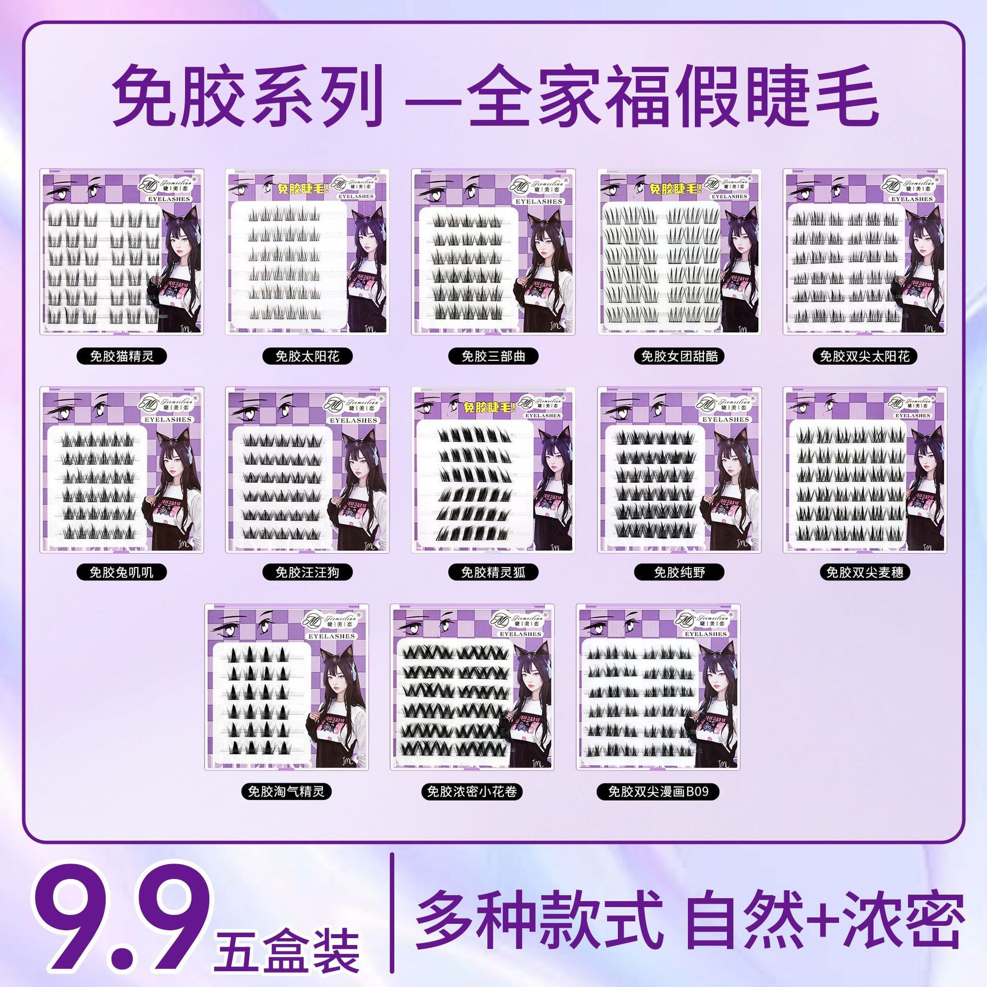 免胶假睫毛任选5盒装 оптом из Китая