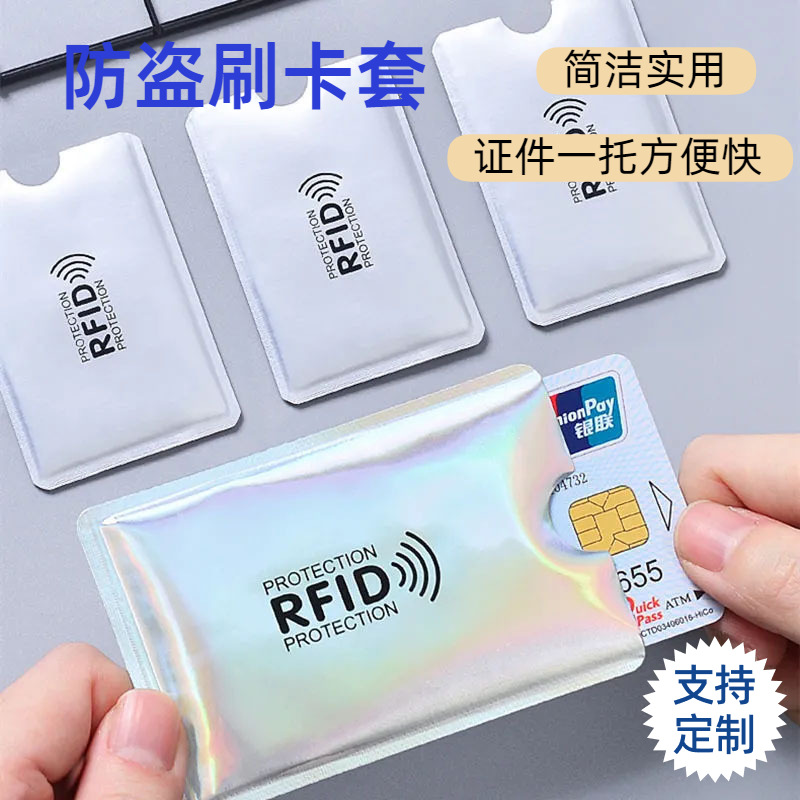Защитные чехлы от размагничивания RFID для карт оптом из Китая