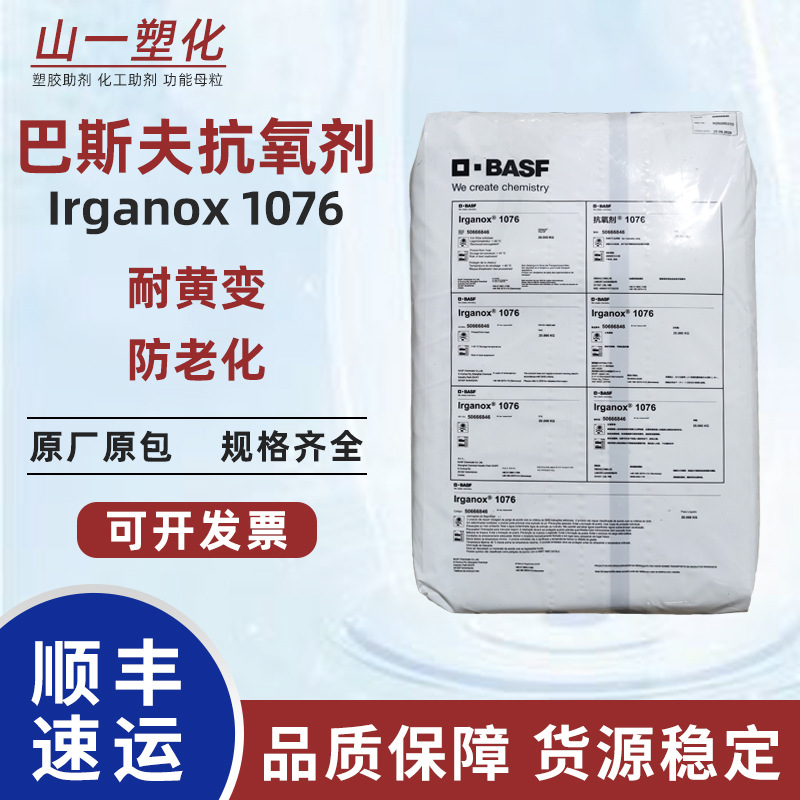 Антиоксидант BASF 1076 для пластика и каучука оптом из Китая