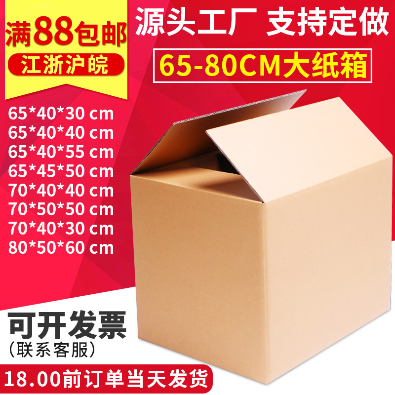 Плотные картонные коробки 65-80 см оптом из Китая