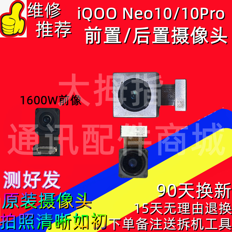 Камера для iQOO Neo 10 Pro: селфи и широкоугольный модуль оптом из Кит