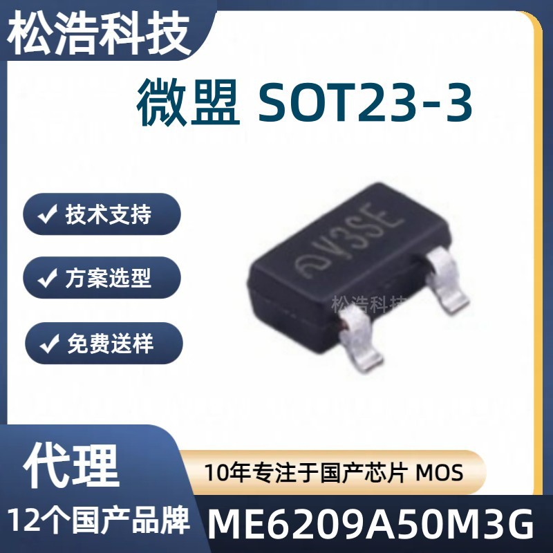 Weimeng ME6209A50M3G SOT23-3 CMOS регулятор оптом из Китая