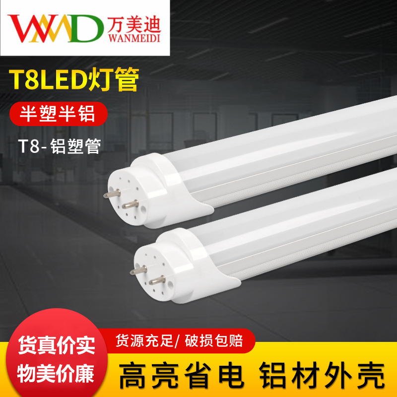 LED лампа T8 алюминиево-пластиковая оптом из Китая
