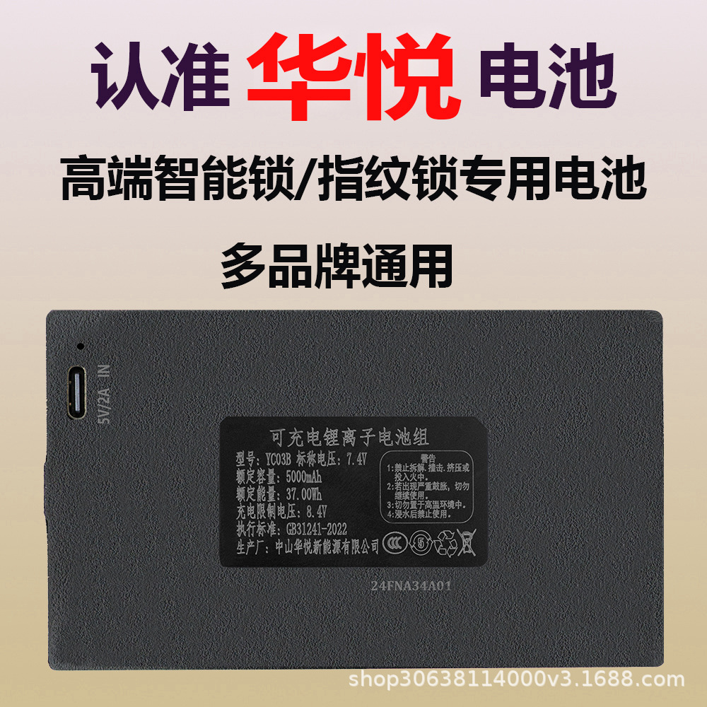 Аккумулятор для умного замка Huayue YC030407EBC оптом из Китая