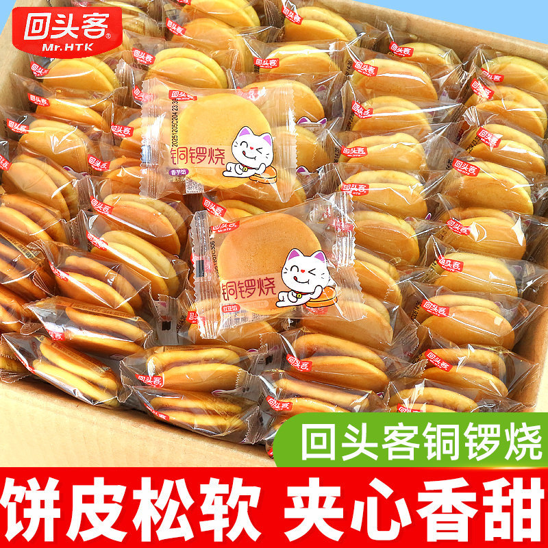 回头客铜锣烧早餐面包整箱蛋糕充饥年货小零食休闲食品小吃大礼包 оптом из Китая