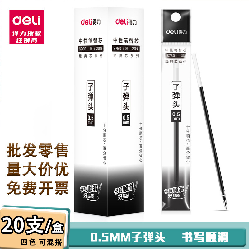 Стержни Deli S760 0,5 мм черные оптом из Китая