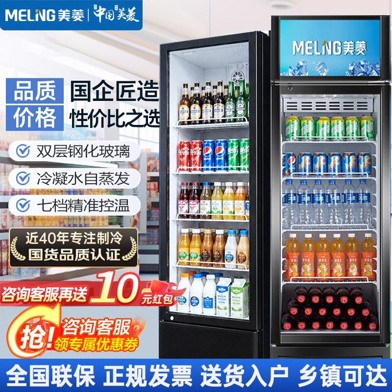 Витринный холодильный шкаф Meiling со стеклянной дверью оптом из Китая