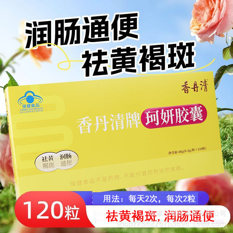 Капсулы Xiangdanqing Keyan от хлоазмы и запоров оптом из Китая
