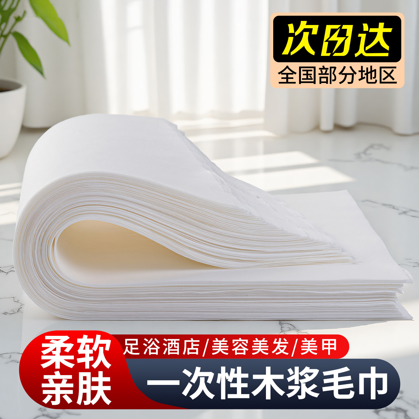 Одноразовые полотенца для ног оптом из Китая