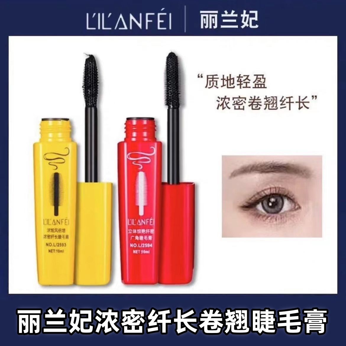 Тушь для ресниц Lilanfei водостойкая, подкручивающая оптом из Китая