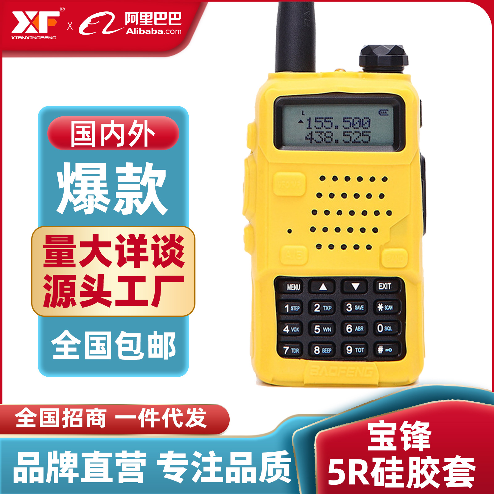 Силиконовый чехол для рации Baofeng UV-5R оптом из Китая