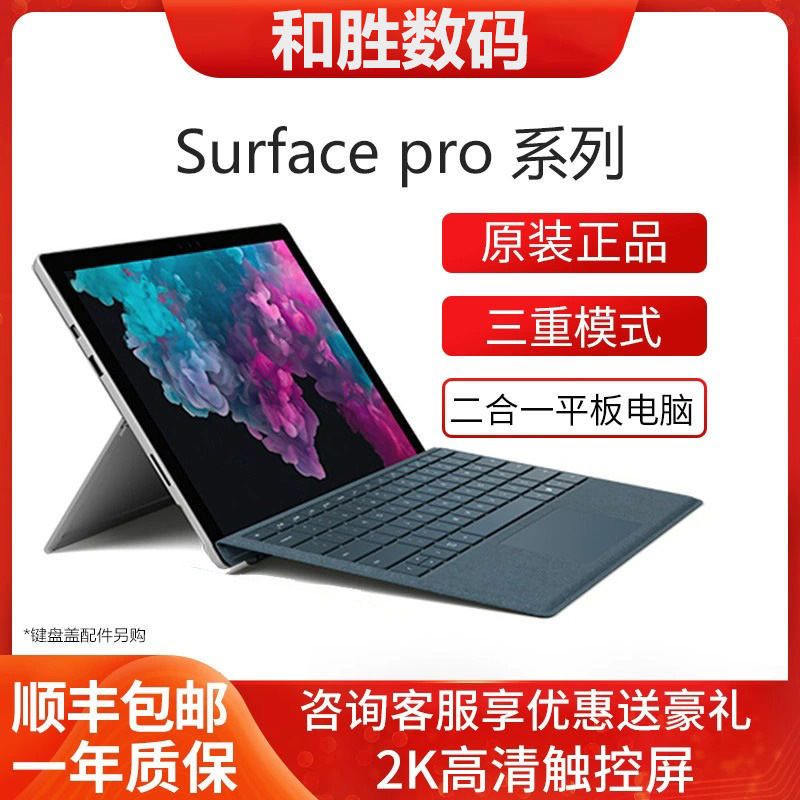 Планшет-ноутбук 2-в-1 Surface Pro 3/4/5 12.3" оптом из Китая