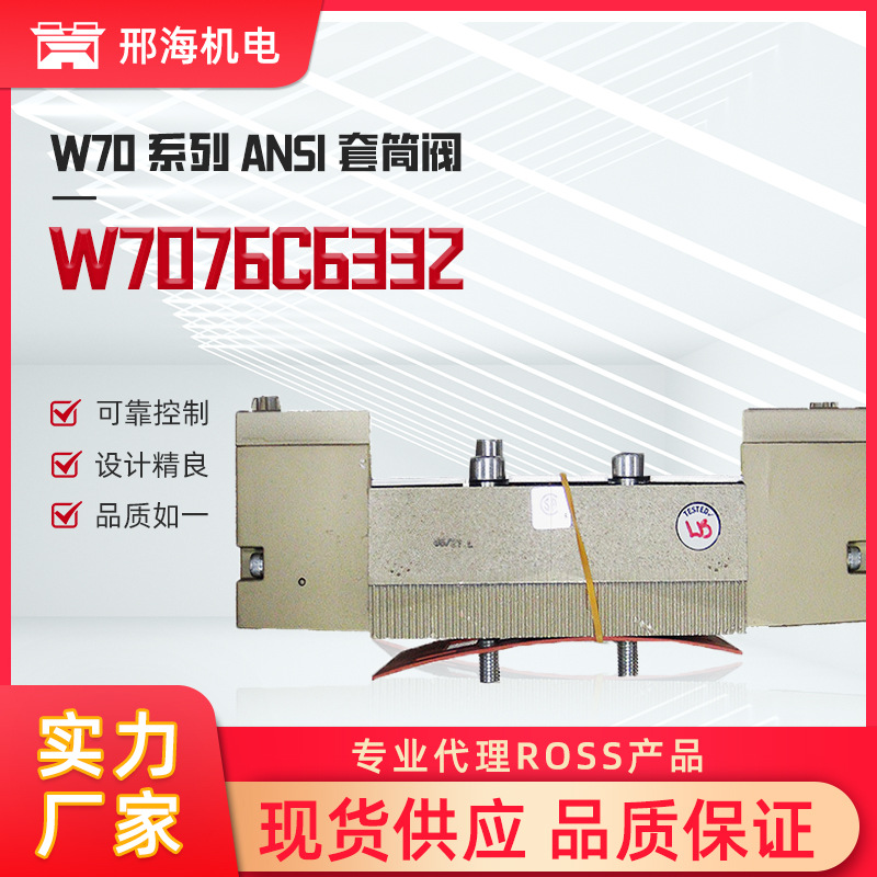 Американский электромагнитный клапан ROSS W7076C оптом из Китая