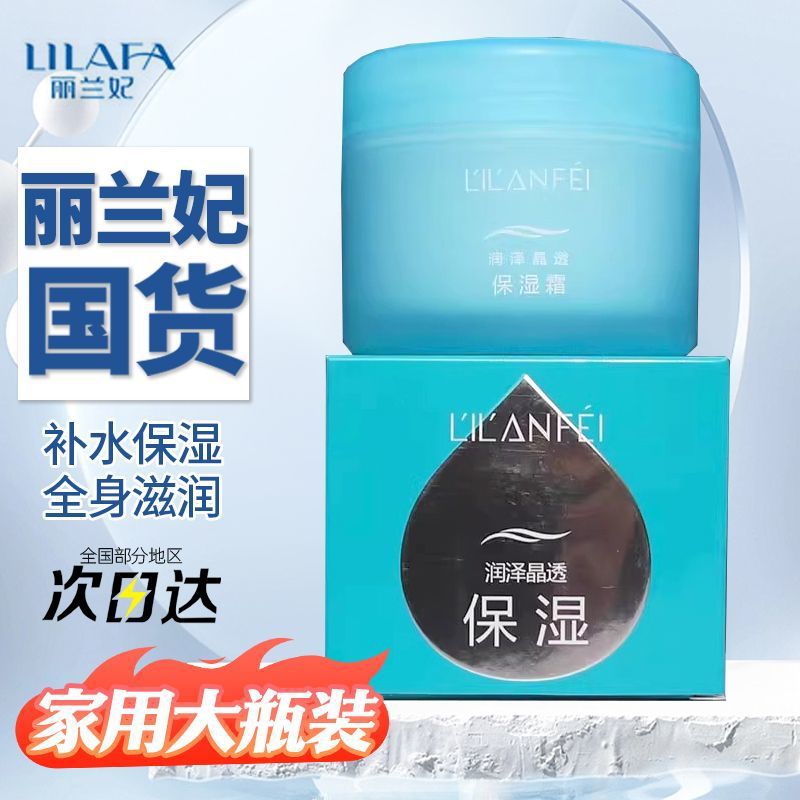 Увлажняющий крем Lilanfei 125 г оптом из Китая