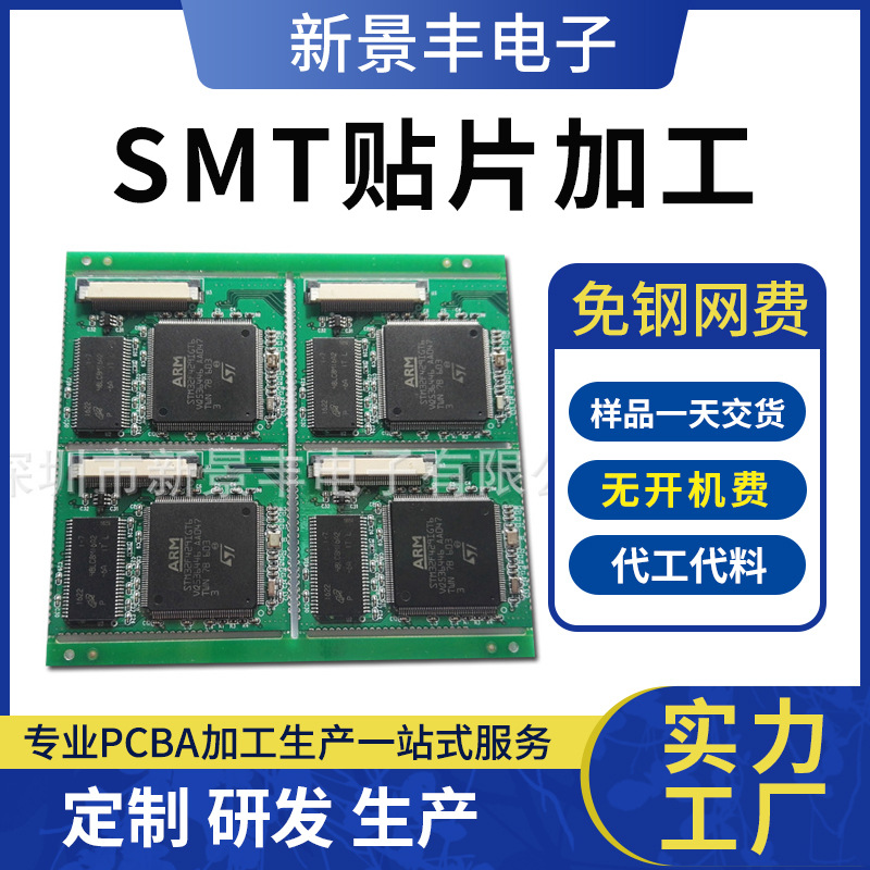 Обработка чипов SMT и PCBA оптом из Китая