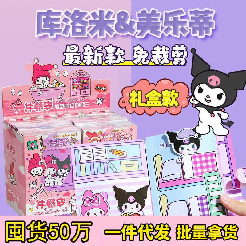 Тихая книга DIY Sanrio без обрезки оптом из Китая