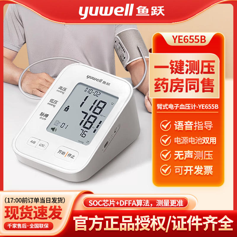Тонометр электронный Yuyue YE655B оптом из Китая