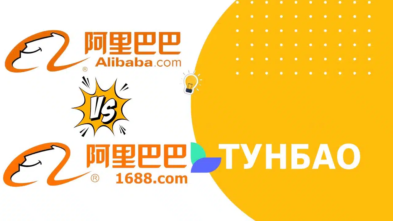 1688 VS Alibaba